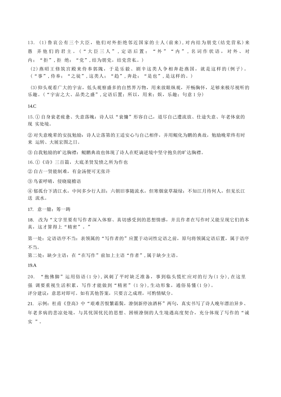 语文湖北襄阳四中2027届高三年级8月质量检测(8.19-8.20)(1).docx_第2页