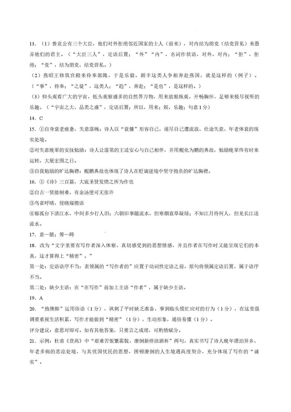 语文湖北襄阳四中2027届高三年级8月质量检测(8.19-8.20)(1).pdf_第2页