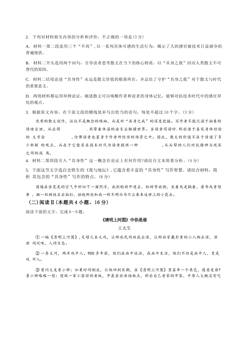 语文湖北襄阳四中2027届高三年级8月质量检测(8.19-8.20).docx_第3页