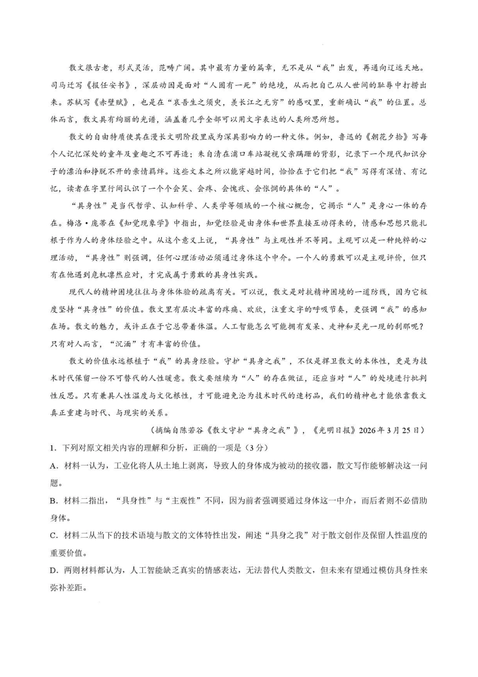语文湖北襄阳四中2027届高三年级8月质量检测(8.19-8.20).pdf_第2页