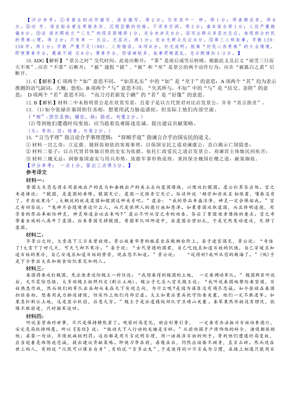 语文湖北新八校2026-2026学年度2027届上学期高三年级8月联考(26-G3-08L)(8.25-8.26)(1).docx_第2页