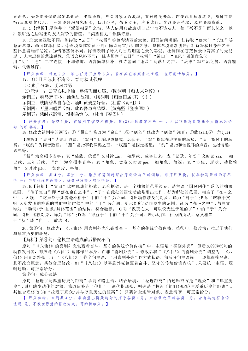 语文湖北新八校2026-2026学年度2027届上学期高三年级8月联考(26-G3-08L)(8.25-8.26)(1).docx_第3页