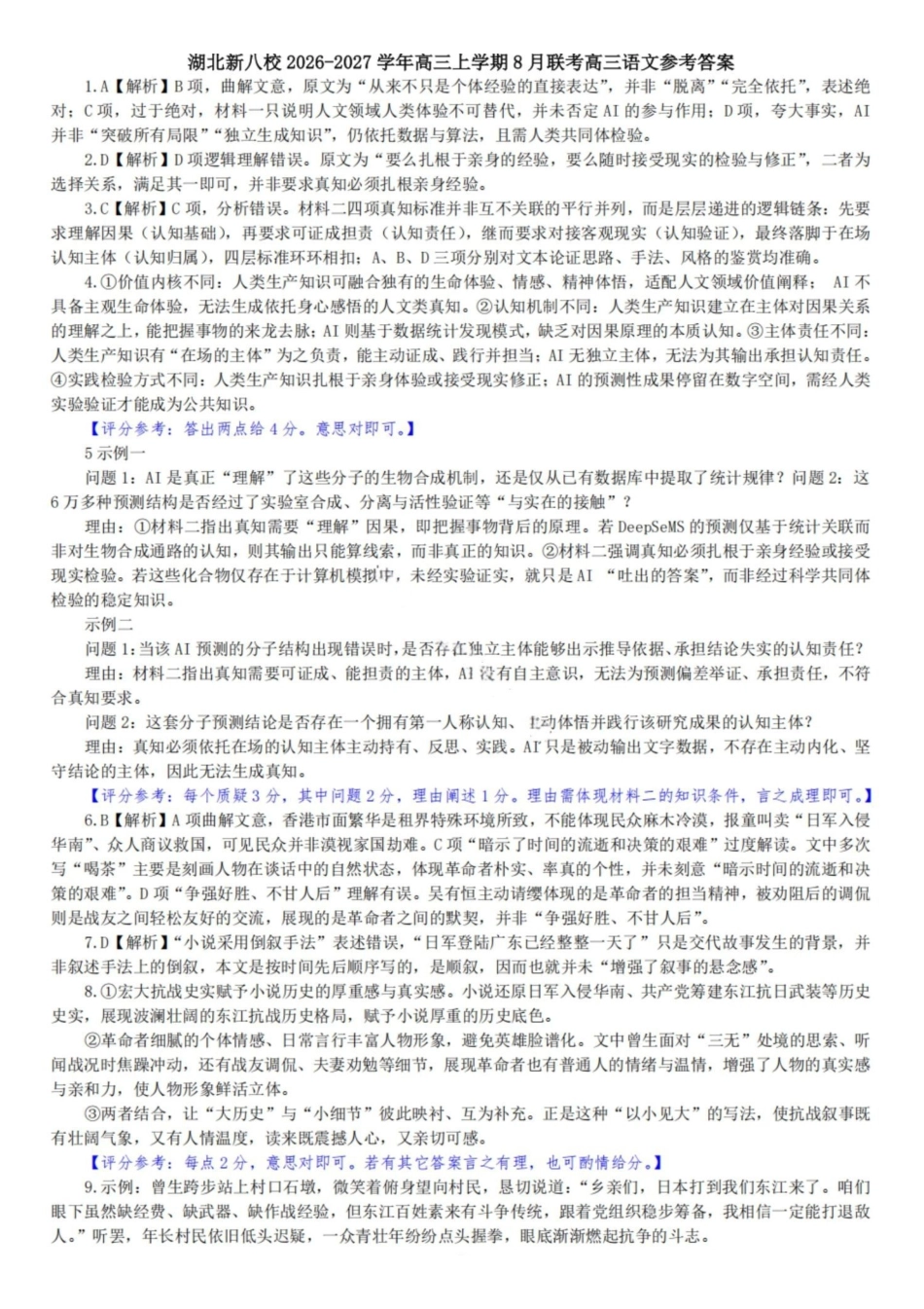 语文湖北新八校2026-2026学年度2027届上学期高三年级8月联考(26-G3-08L)(8.25-8.26)(1).pdf_第1页