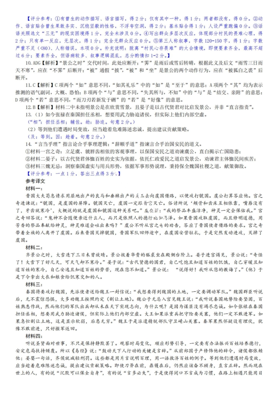 语文湖北新八校2026-2026学年度2027届上学期高三年级8月联考(26-G3-08L)(8.25-8.26)(1).pdf_第2页