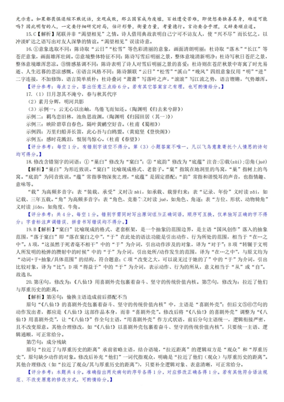 语文湖北新八校2026-2026学年度2027届上学期高三年级8月联考(26-G3-08L)(8.25-8.26)(1).pdf_第3页