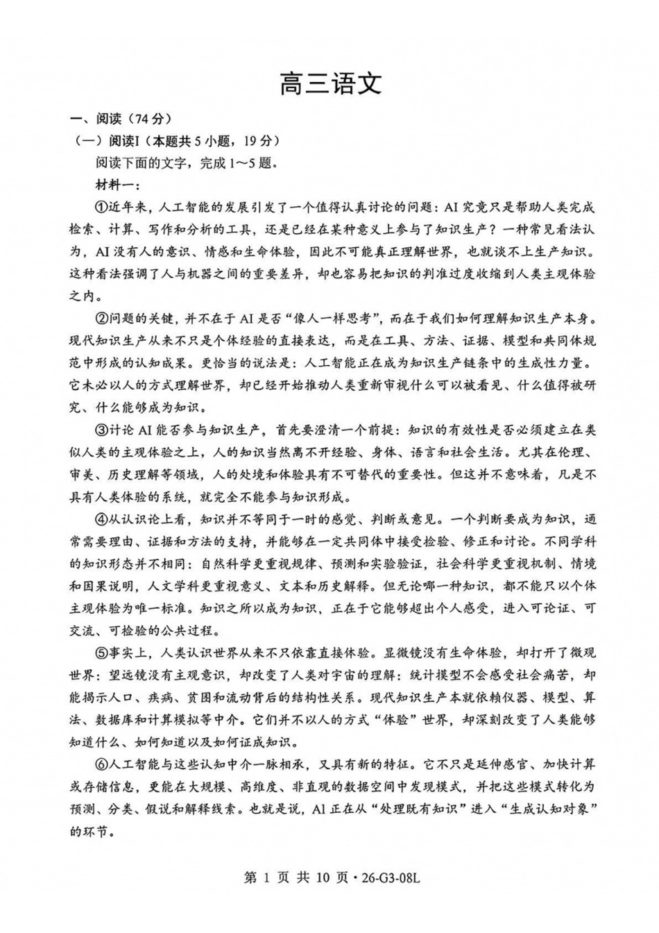 语文湖北新八校2026-2026学年度2027届上学期高三年级8月联考(26-G3-08L)(8.25-8.26).pdf_第1页