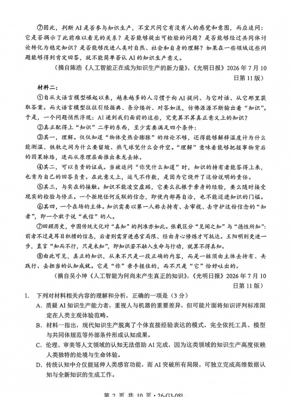 语文湖北新八校2026-2026学年度2027届上学期高三年级8月联考(26-G3-08L)(8.25-8.26).pdf_第2页