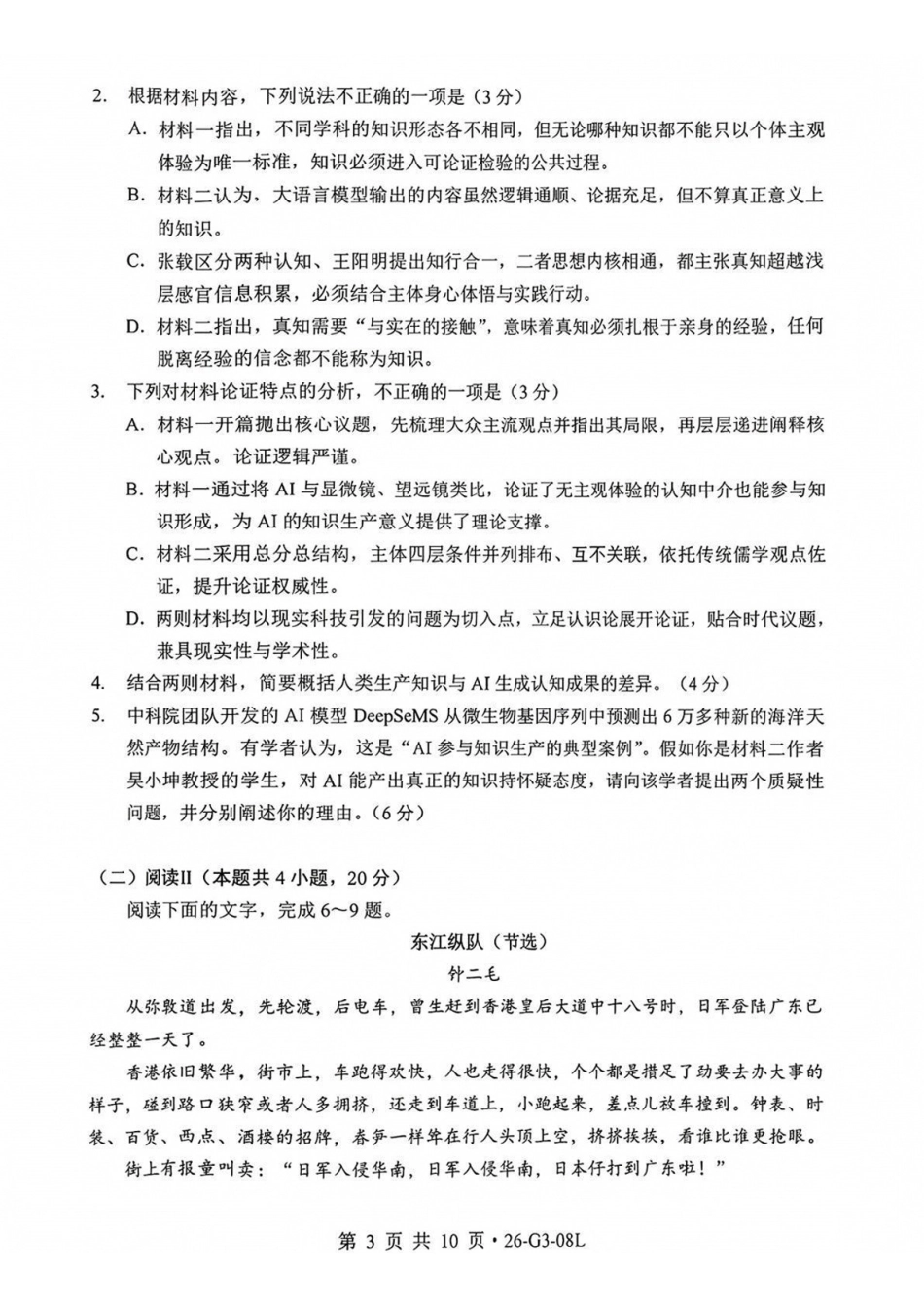 语文湖北新八校2026-2026学年度2027届上学期高三年级8月联考(26-G3-08L)(8.25-8.26).pdf_第3页