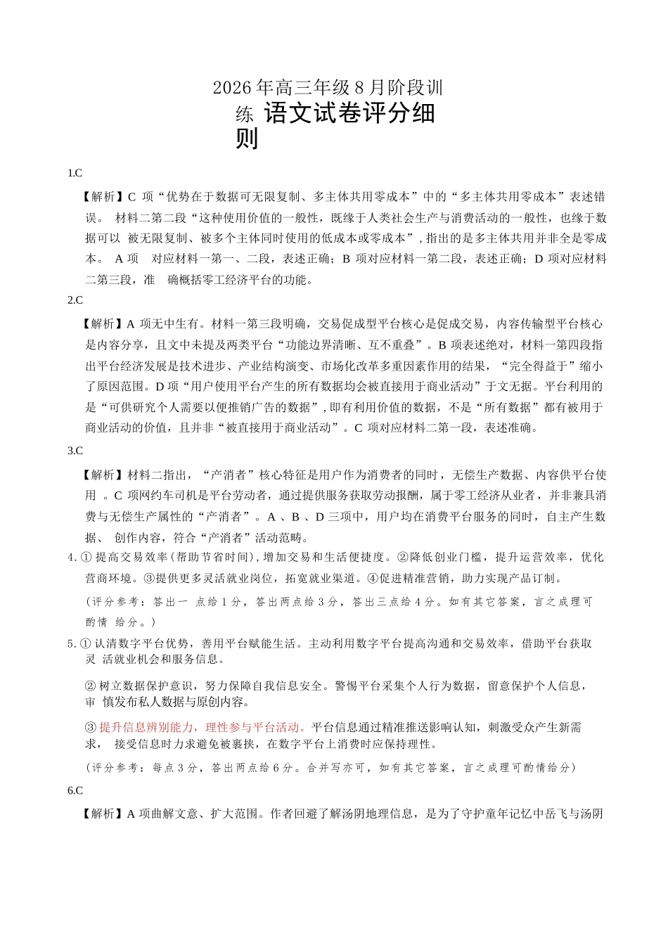 语文湖北云学联盟2026年高三年级8月阶段训练(8.20-8.21)(1).docx_第1页
