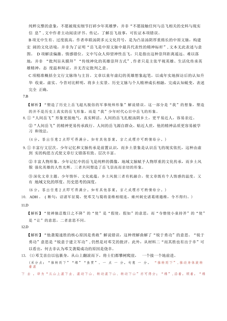 语文湖北云学联盟2026年高三年级8月阶段训练(8.20-8.21)(1).docx_第2页