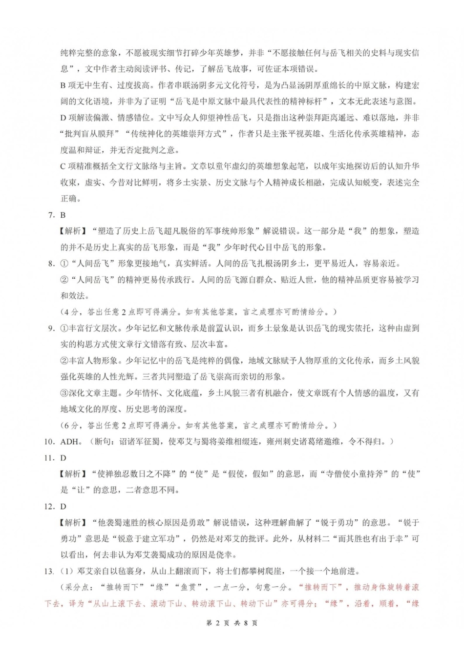 语文湖北云学联盟2026年高三年级8月阶段训练(8.20-8.21)(1).pdf_第2页