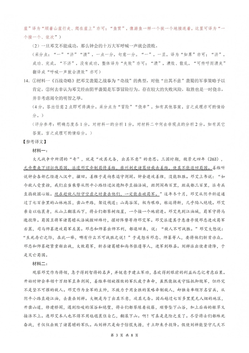 语文湖北云学联盟2026年高三年级8月阶段训练(8.20-8.21)(1).pdf_第3页