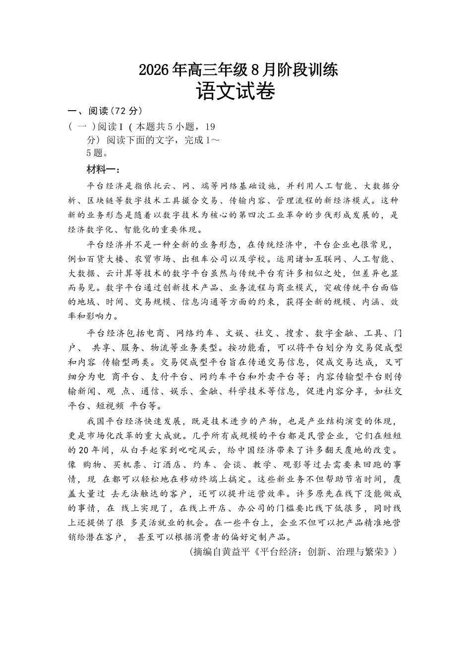 语文湖北云学联盟2026年高三年级8月阶段训练(8.20-8.21).docx_第1页