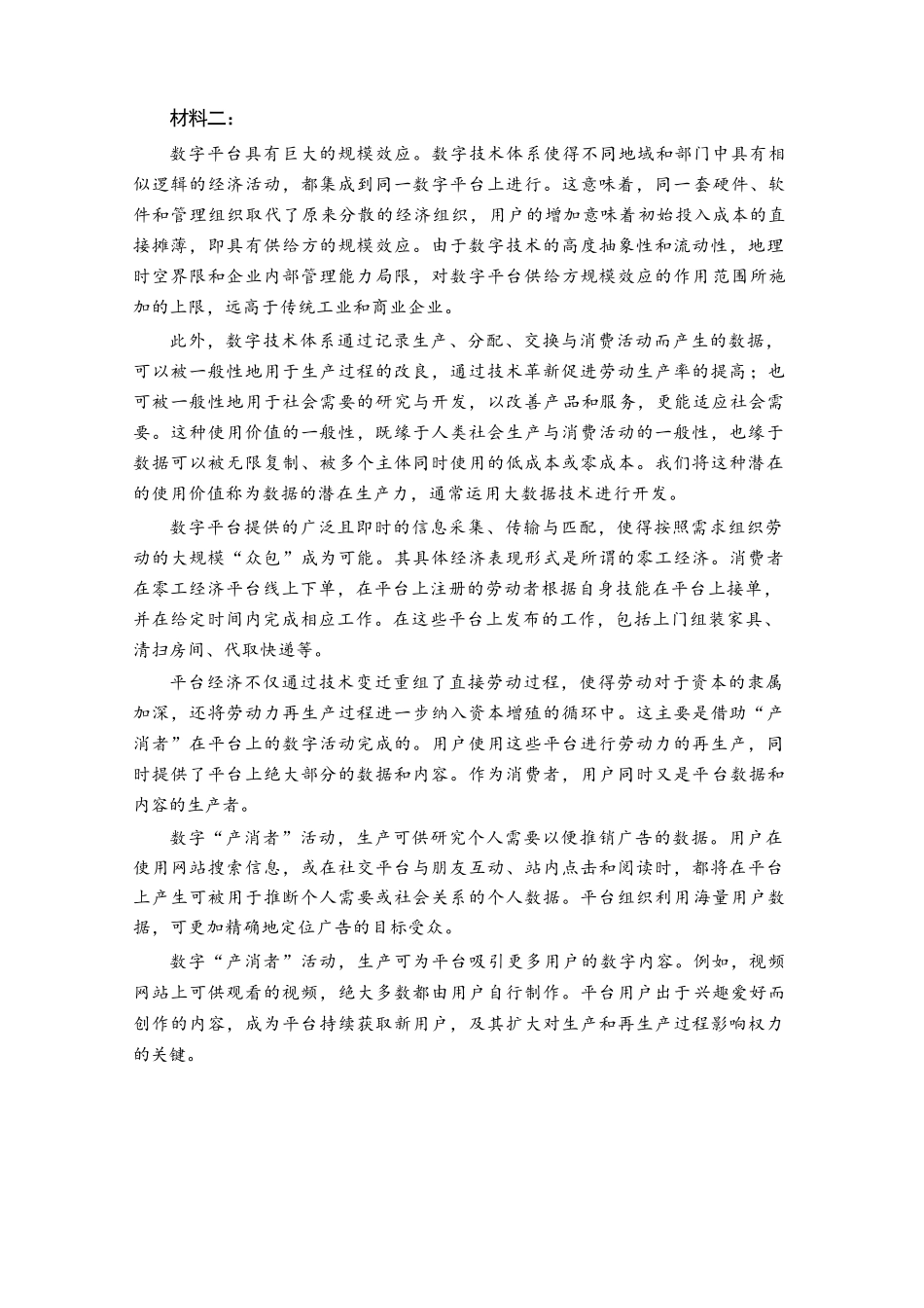 语文湖北云学联盟2026年高三年级8月阶段训练(8.20-8.21).docx_第2页