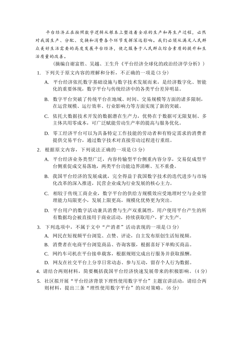 语文湖北云学联盟2026年高三年级8月阶段训练(8.20-8.21).docx_第3页