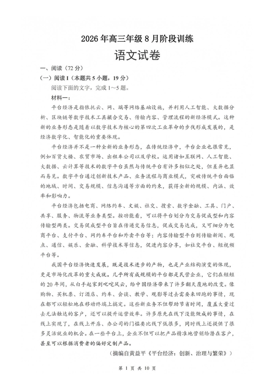 语文湖北云学联盟2026年高三年级8月阶段训练(8.20-8.21).pdf_第1页