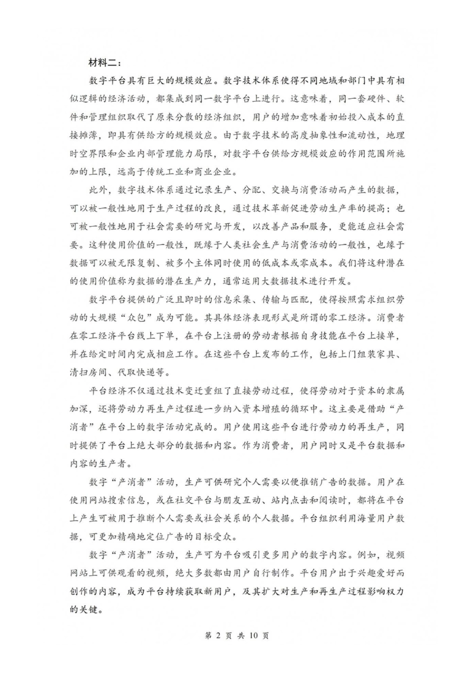 语文湖北云学联盟2026年高三年级8月阶段训练(8.20-8.21).pdf_第2页