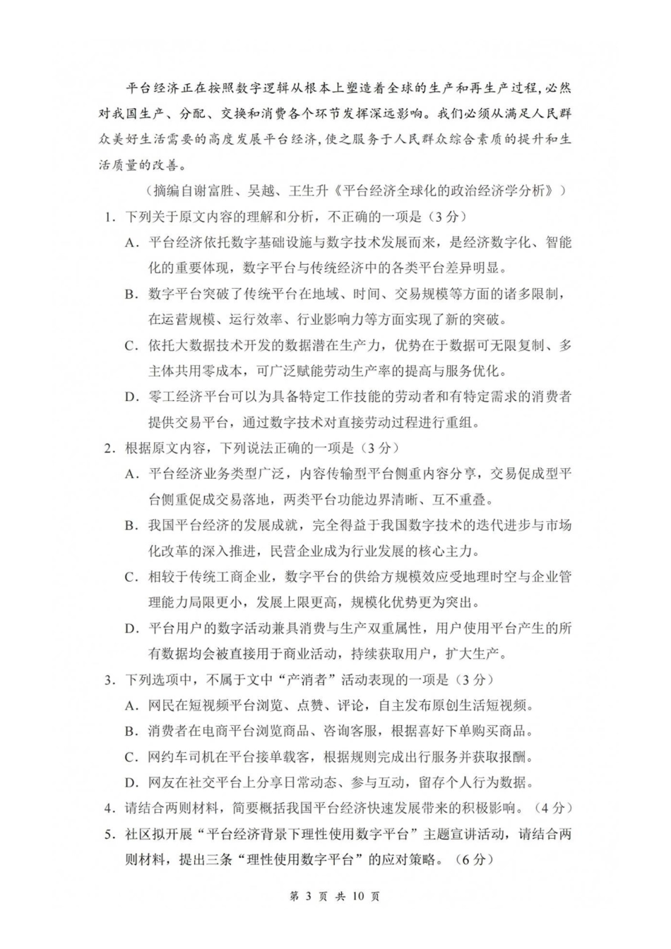 语文湖北云学联盟2026年高三年级8月阶段训练(8.20-8.21).pdf_第3页