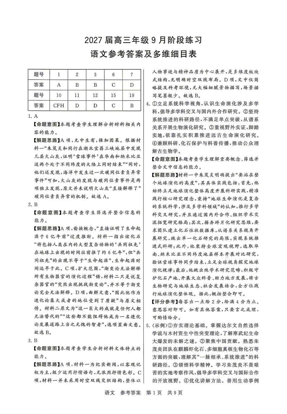 语文湖南Sky-Y名校联盟2027届高三年级9月阶段练习(9.2-9.3)(1).pdf_第1页