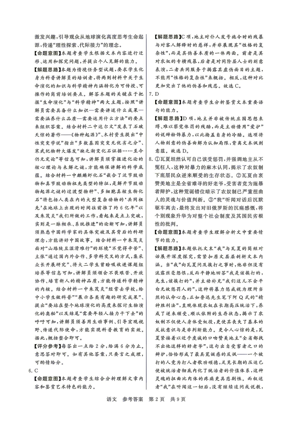 语文湖南Sky-Y名校联盟2027届高三年级9月阶段练习(9.2-9.3)(1).pdf_第2页