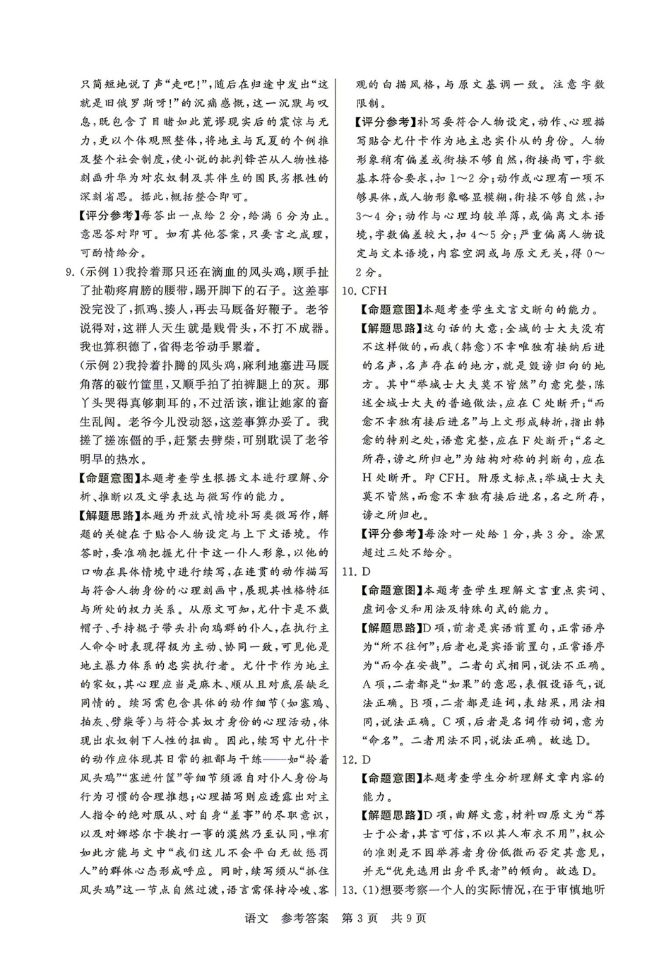 语文湖南Sky-Y名校联盟2027届高三年级9月阶段练习(9.2-9.3)(1).pdf_第3页