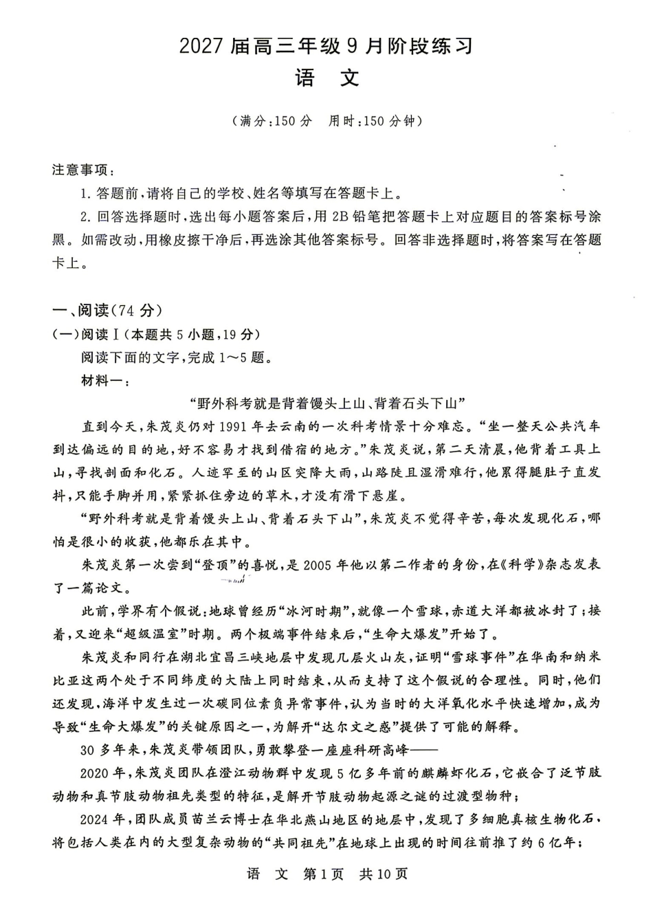语文湖南Sky-Y名校联盟2027届高三年级9月阶段练习(9.2-9.3).pdf_第1页