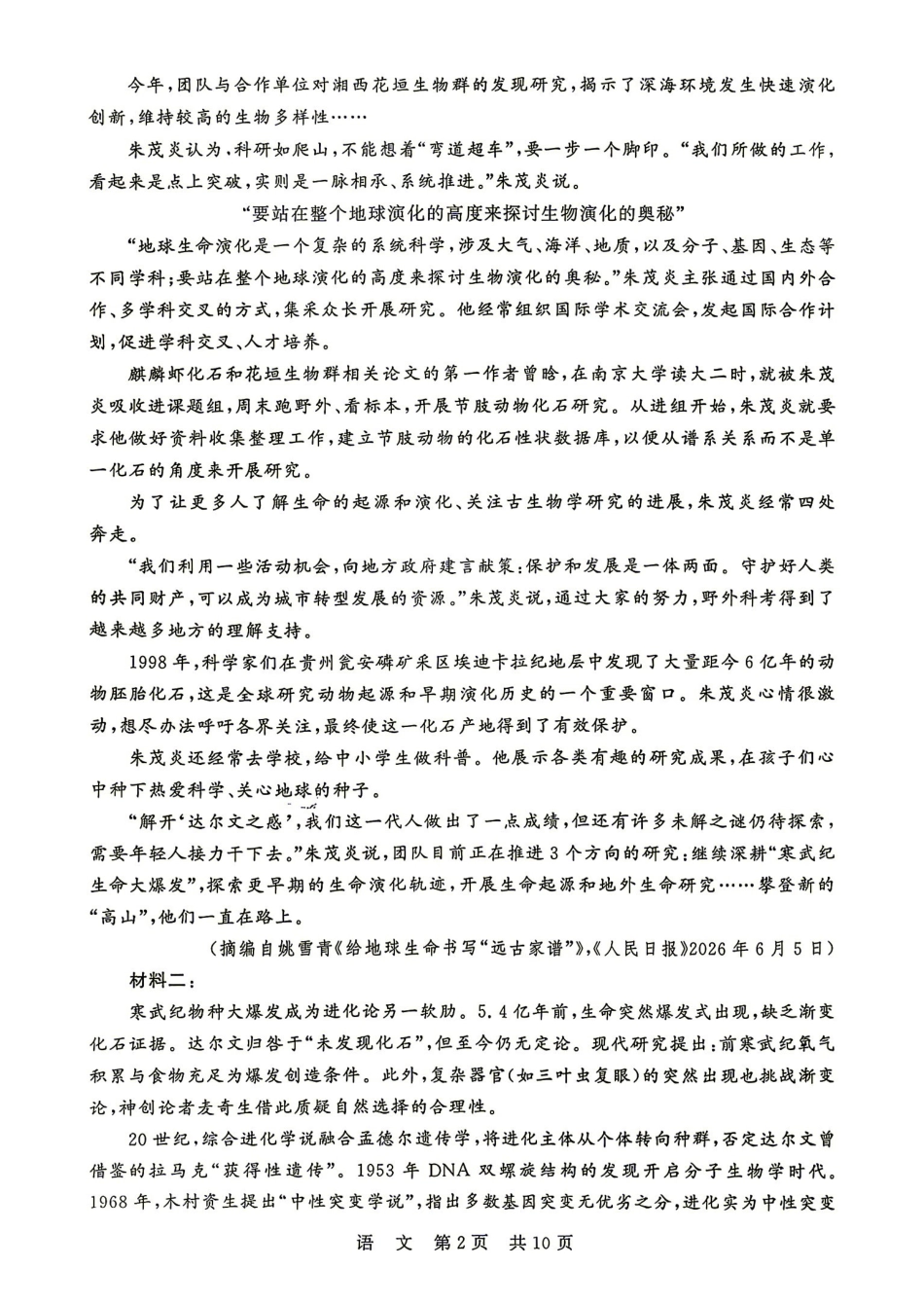 语文湖南Sky-Y名校联盟2027届高三年级9月阶段练习(9.2-9.3).pdf_第2页