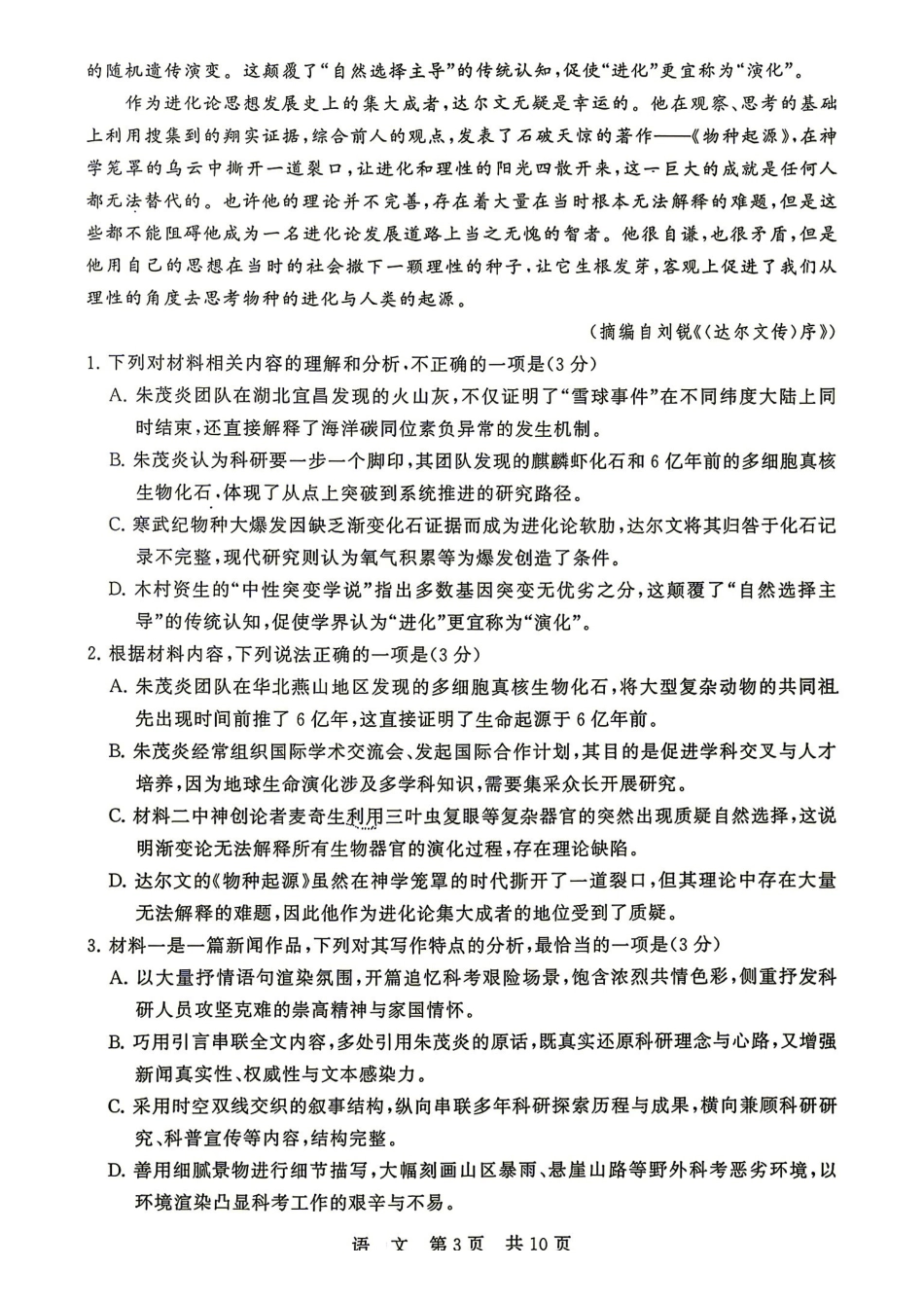 语文湖南Sky-Y名校联盟2027届高三年级9月阶段练习(9.2-9.3).pdf_第3页
