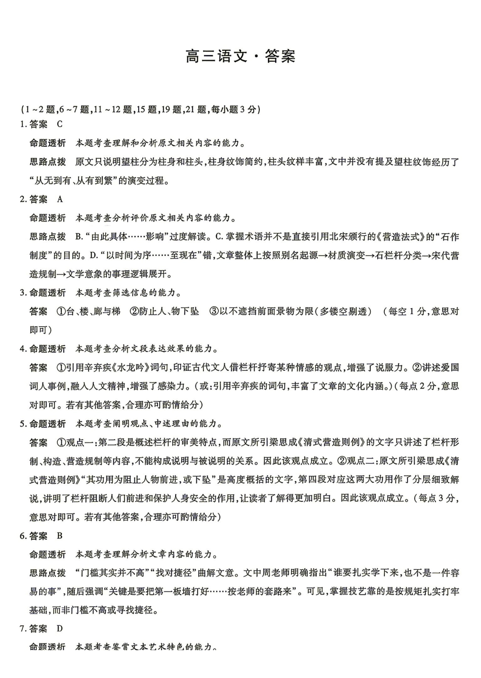 语文湖南部分重点高中(Sky-O联考)2026-2027学年(上)高三阶段性素质评价暨2027届高三入学考试(9.3-9.4)(1).pdf_第1页