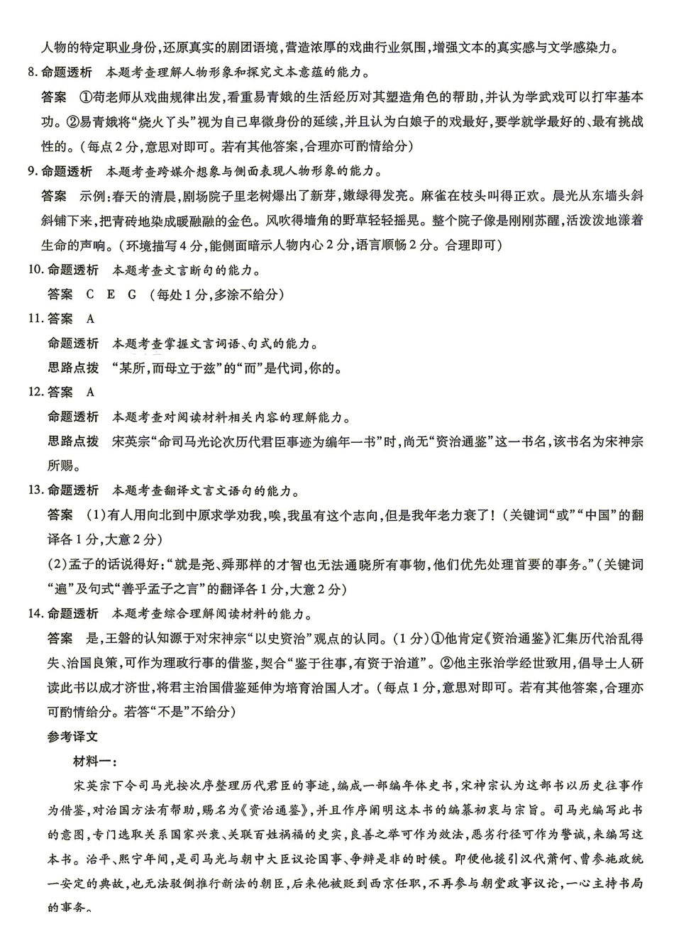 语文湖南部分重点高中(Sky-O联考)2026-2027学年(上)高三阶段性素质评价暨2027届高三入学考试(9.3-9.4)(1).pdf_第2页