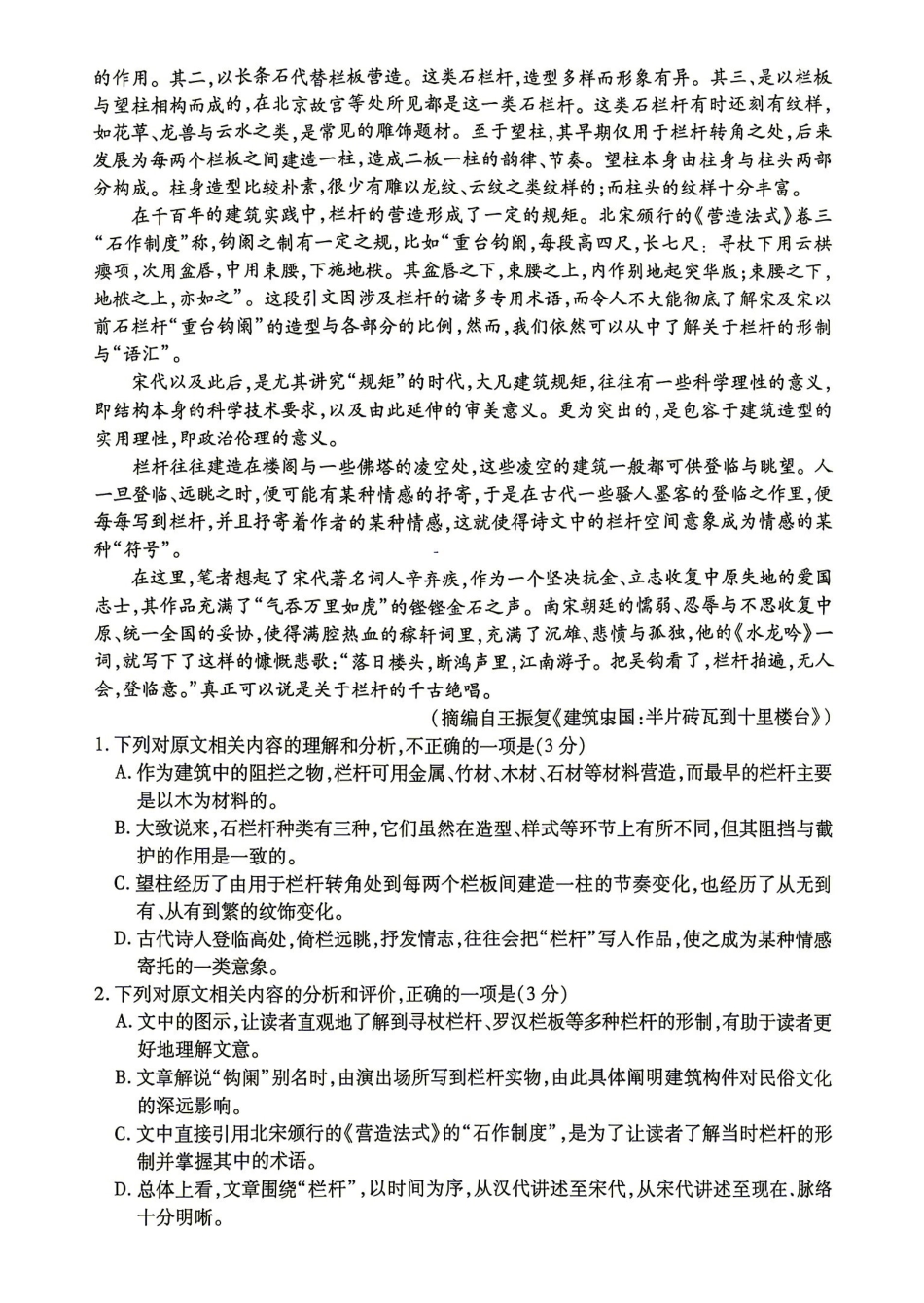 语文湖南部分重点高中(Sky-O联考)2026-2027学年(上)高三阶段性素质评价暨2027届高三入学考试(9.3-9.4).pdf_第2页