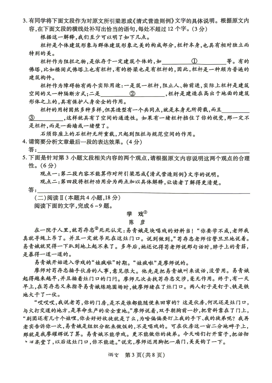 语文湖南部分重点高中(Sky-O联考)2026-2027学年(上)高三阶段性素质评价暨2027届高三入学考试(9.3-9.4).pdf_第3页