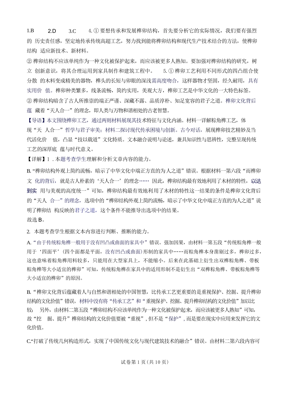 语文湖南衡阳市第一中学2026年2027届高三年级9月入学考试(9.2-9.3)(1).docx_第1页