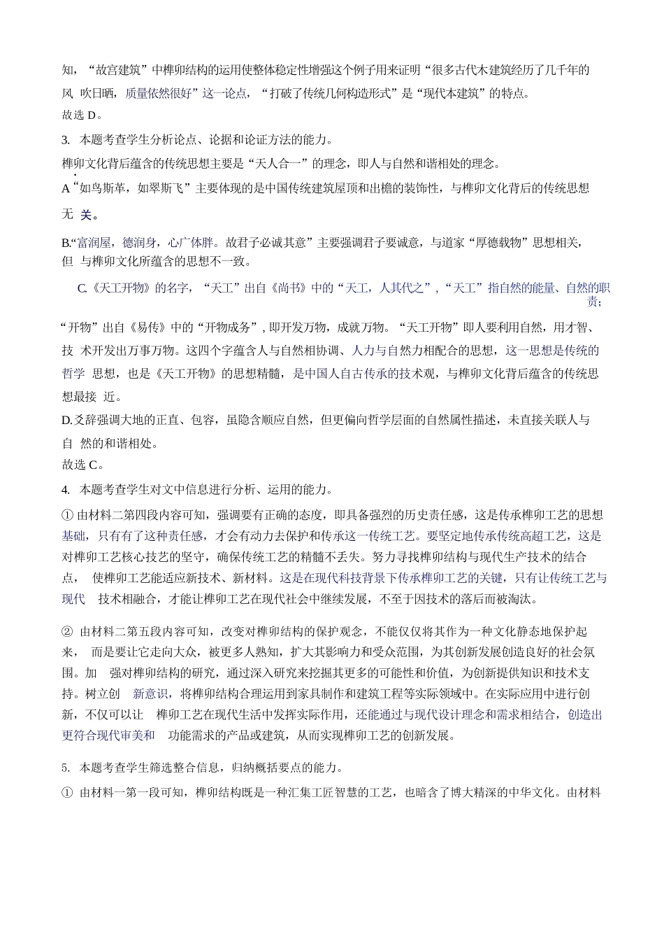 语文湖南衡阳市第一中学2026年2027届高三年级9月入学考试(9.2-9.3)(1).docx_第2页
