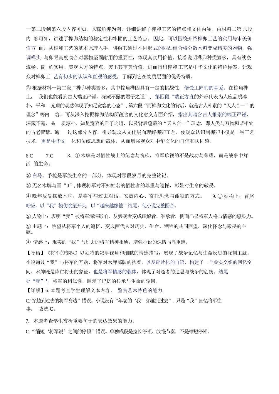语文湖南衡阳市第一中学2026年2027届高三年级9月入学考试(9.2-9.3)(1).docx_第3页