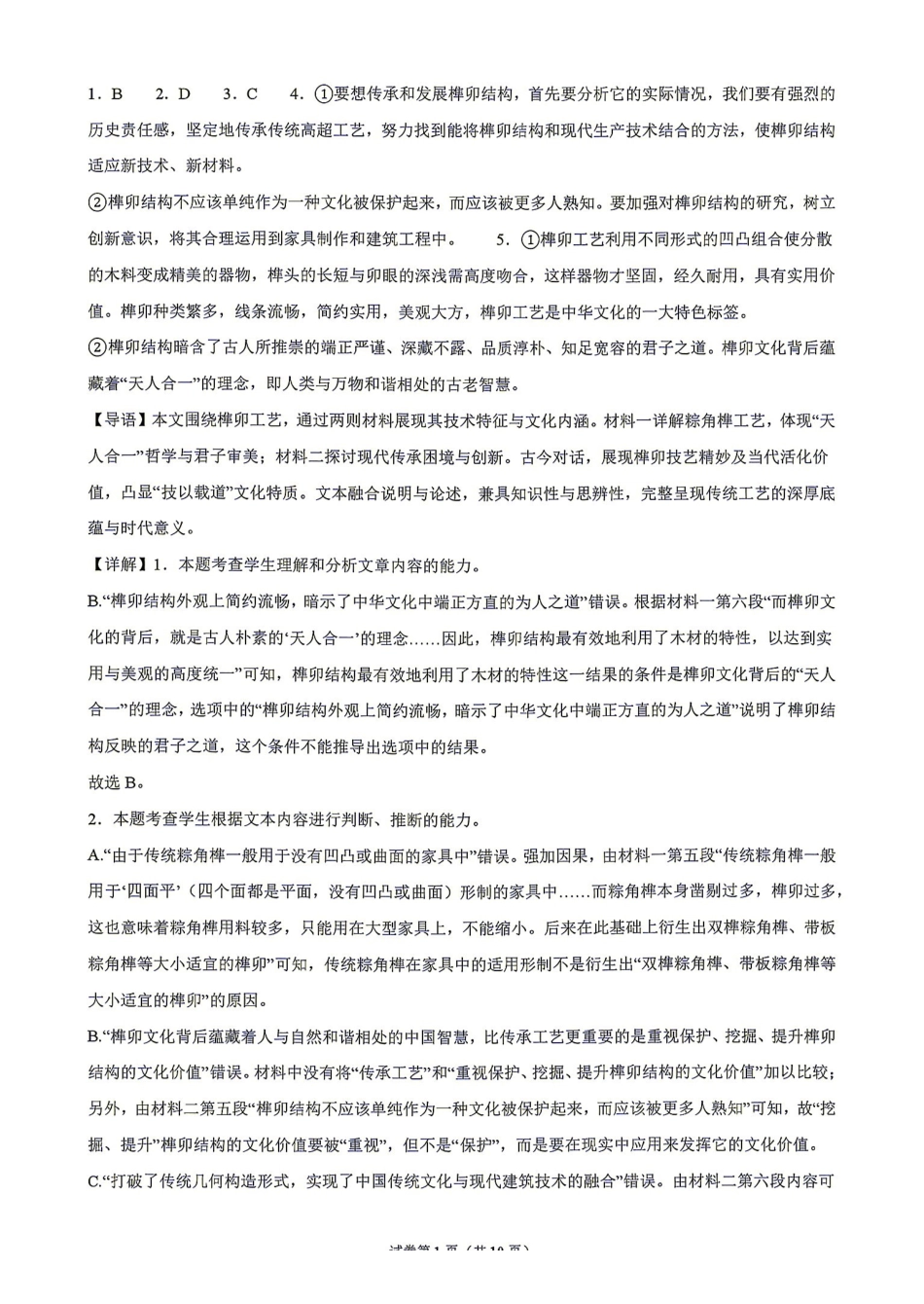 语文湖南衡阳市第一中学2026年2027届高三年级9月入学考试(9.2-9.3)(1).pdf_第1页
