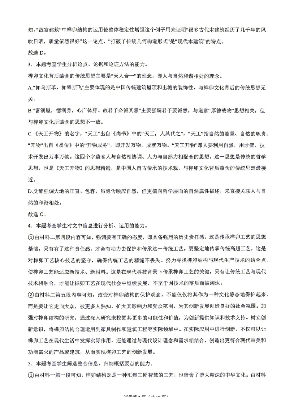 语文湖南衡阳市第一中学2026年2027届高三年级9月入学考试(9.2-9.3)(1).pdf_第2页