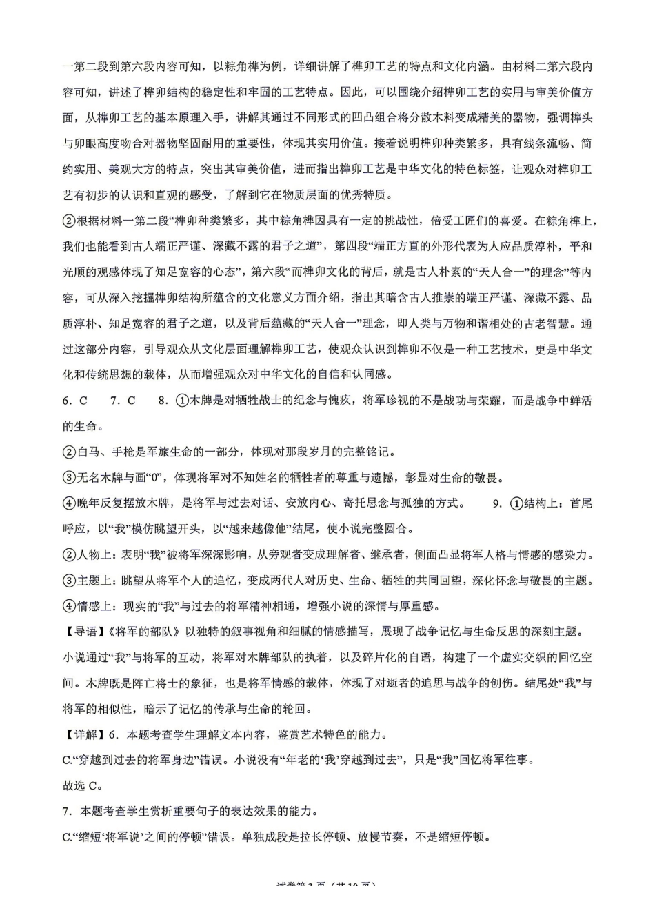 语文湖南衡阳市第一中学2026年2027届高三年级9月入学考试(9.2-9.3)(1).pdf_第3页