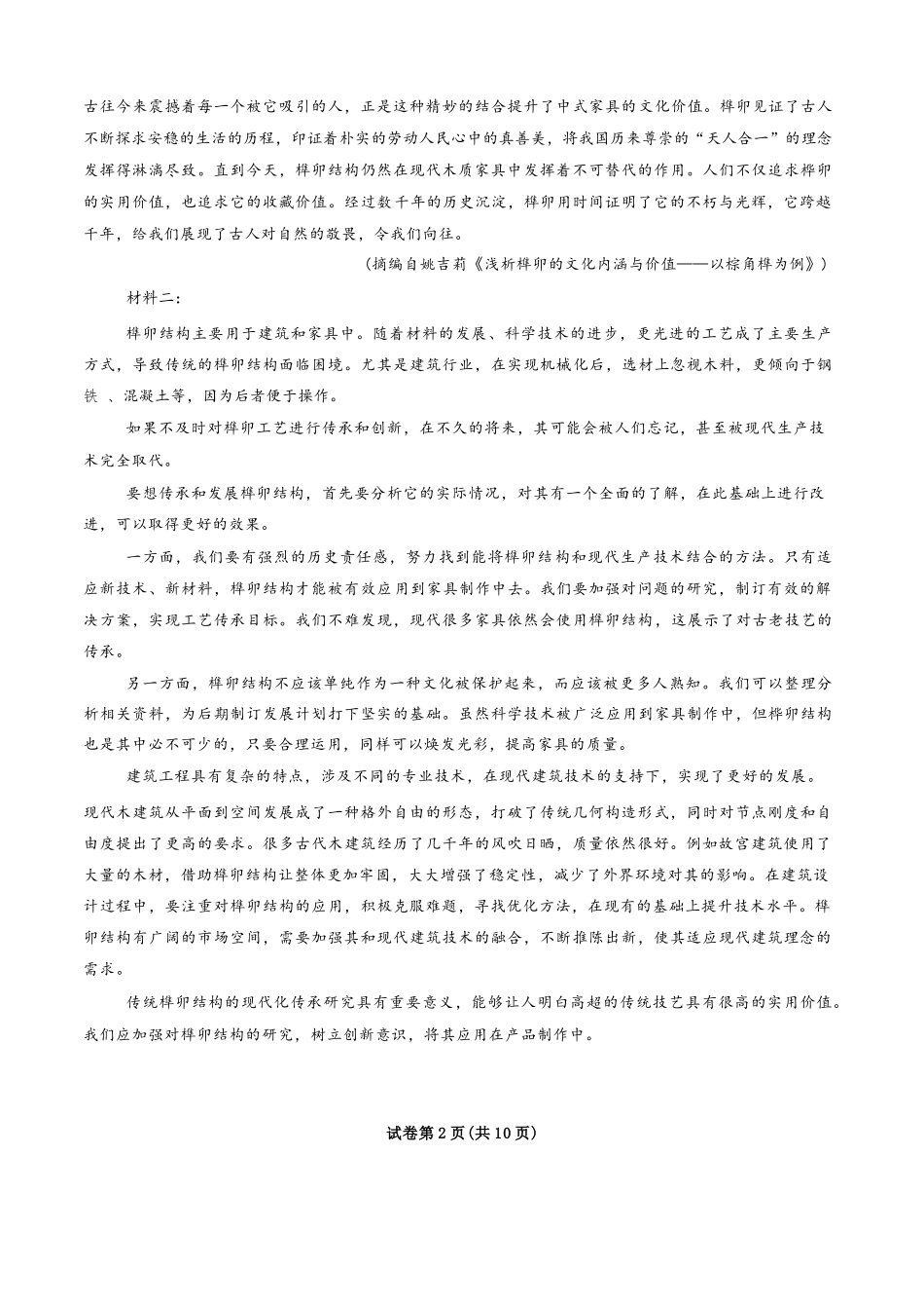 语文湖南衡阳市第一中学2026年2027届高三年级9月入学考试(9.2-9.3).docx_第2页