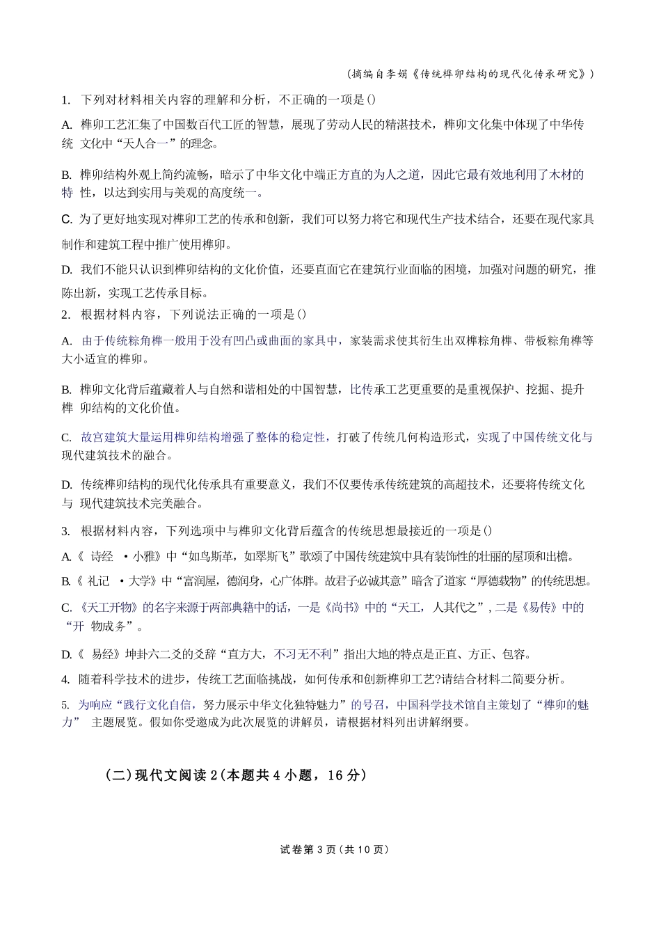 语文湖南衡阳市第一中学2026年2027届高三年级9月入学考试(9.2-9.3).docx_第3页