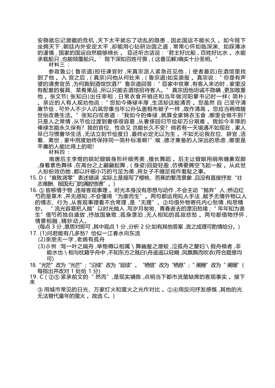 语文湖南湘潭市2027届高三年级第一次模拟考试(湘潭一模)(8.29-8.30)(1).docx_第3页
