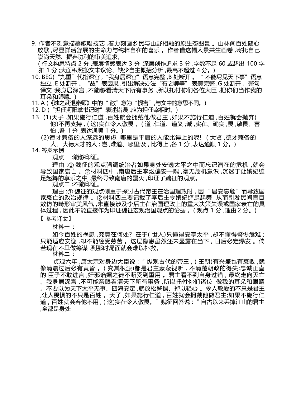 语文湖南湘潭市2027届高三年级第一次模拟考试(湘潭一模)(8.29-8.30).docx_第2页