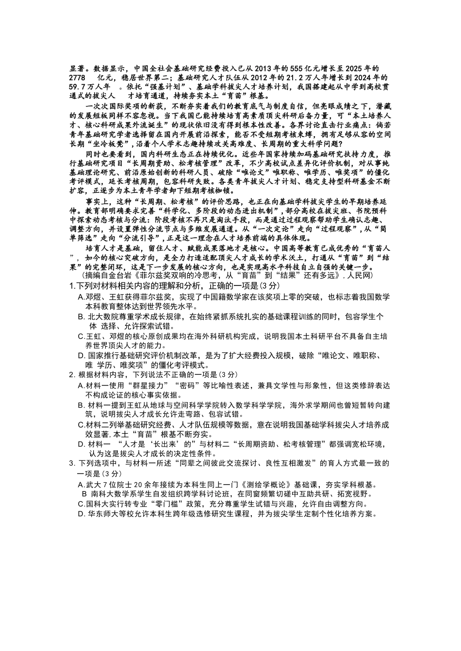 语文湖南益阳市2027届高三年级9月教学质量监测(9.4-9.5).docx_第2页