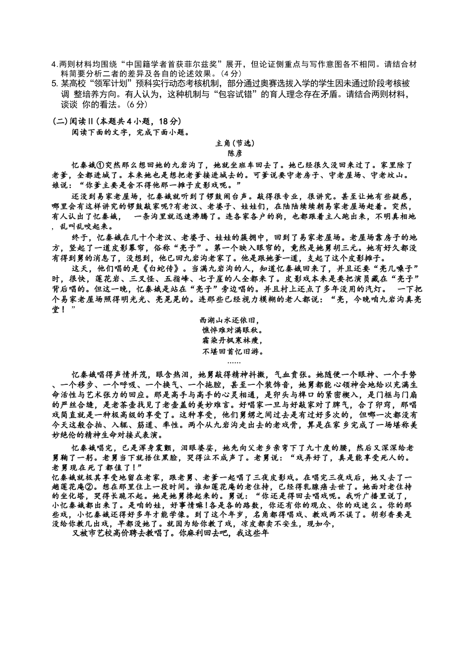 语文湖南益阳市2027届高三年级9月教学质量监测(9.4-9.5).docx_第3页