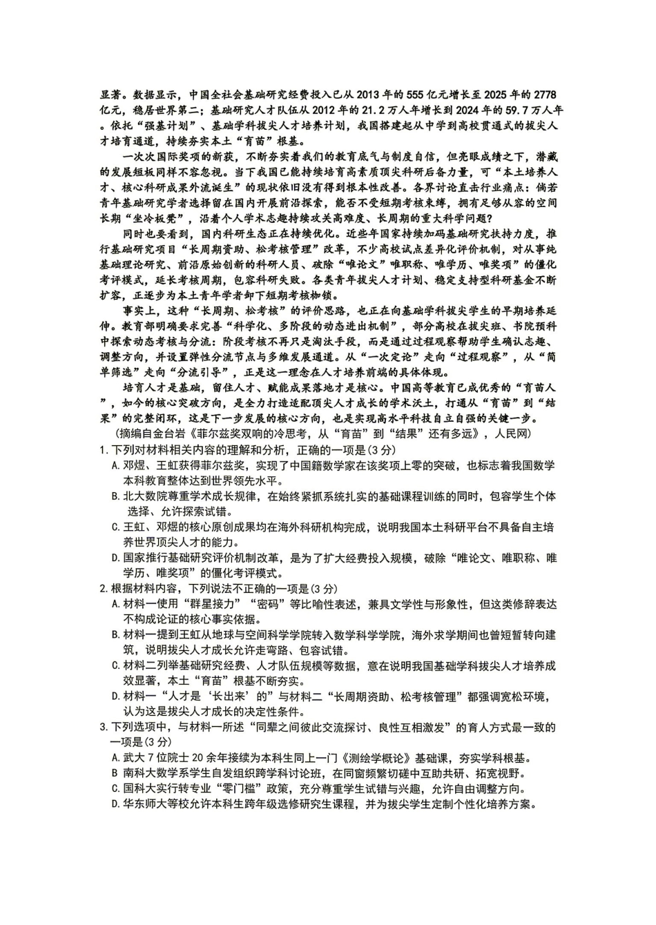 语文湖南益阳市2027届高三年级9月教学质量监测(9.4-9.5).pdf_第2页