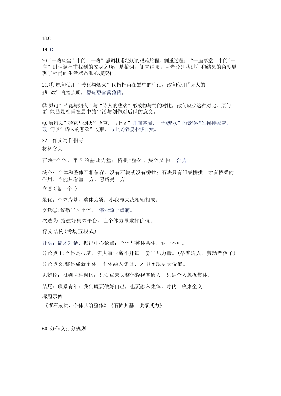 语文湖南长沙市实验中学2027届高三年级第一次阶段检测(一模)(8月底)(1).docx_第2页