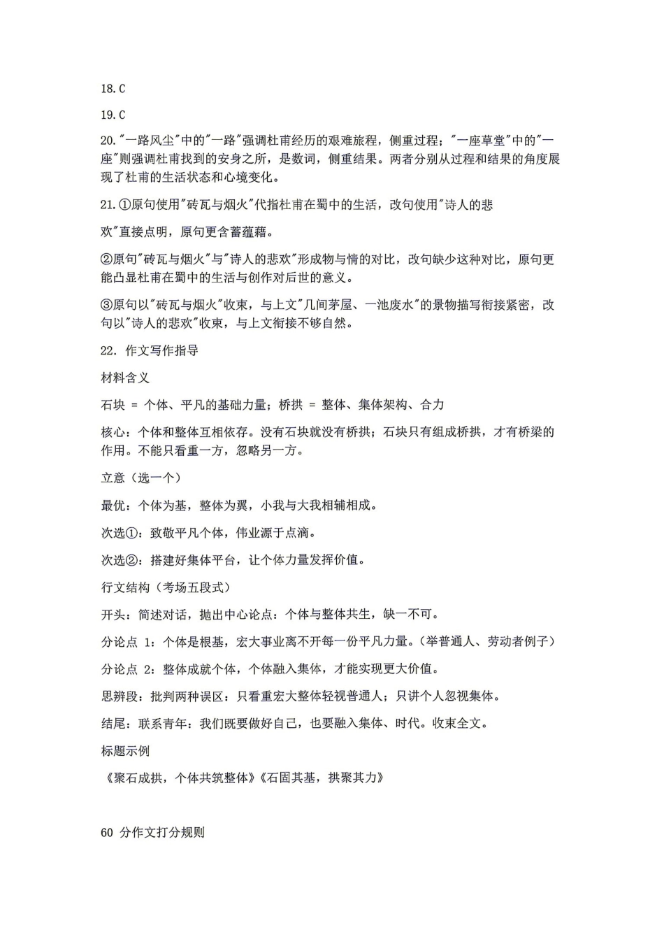 语文湖南长沙市实验中学2027届高三年级第一次阶段检测(一模)(8月底)(1).pdf_第2页