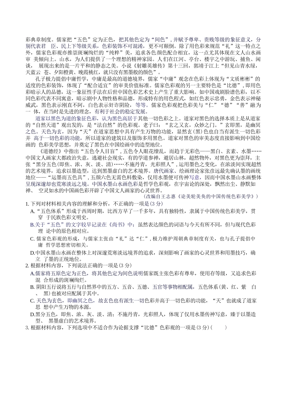 语文湖南长沙市实验中学2027届高三年级第一次阶段检测(一模)(8月底).docx_第2页