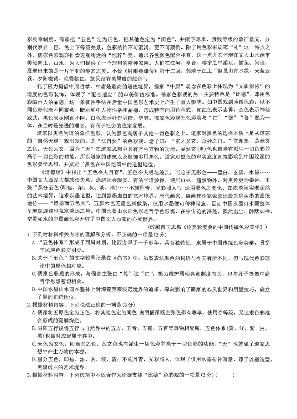 语文湖南长沙市实验中学2027届高三年级第一次阶段检测(一模)(8月底).pdf_第2页