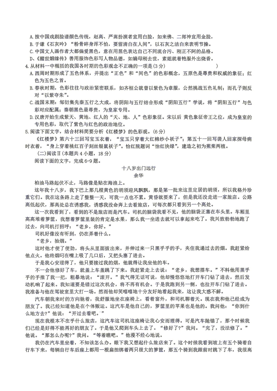 语文湖南长沙市实验中学2027届高三年级第一次阶段检测(一模)(8月底).pdf_第3页
